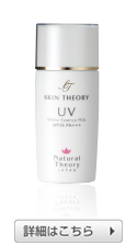 SKIN THEORY UV White Essence Milk