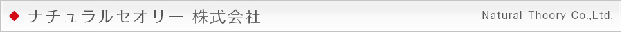 ナチュラルセオリー株式会社